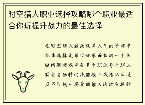 时空猎人职业选择攻略哪个职业最适合你玩提升战力的最佳选择